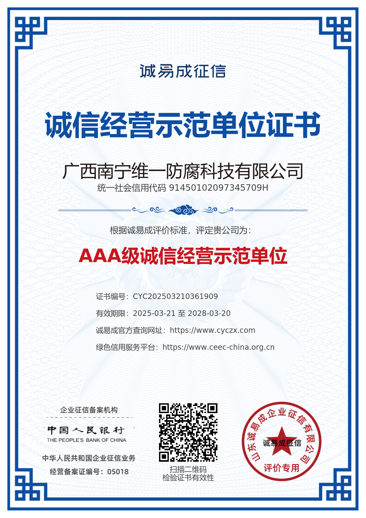 獲多項(xiàng)證書資質(zhì)再上新臺(tái)階