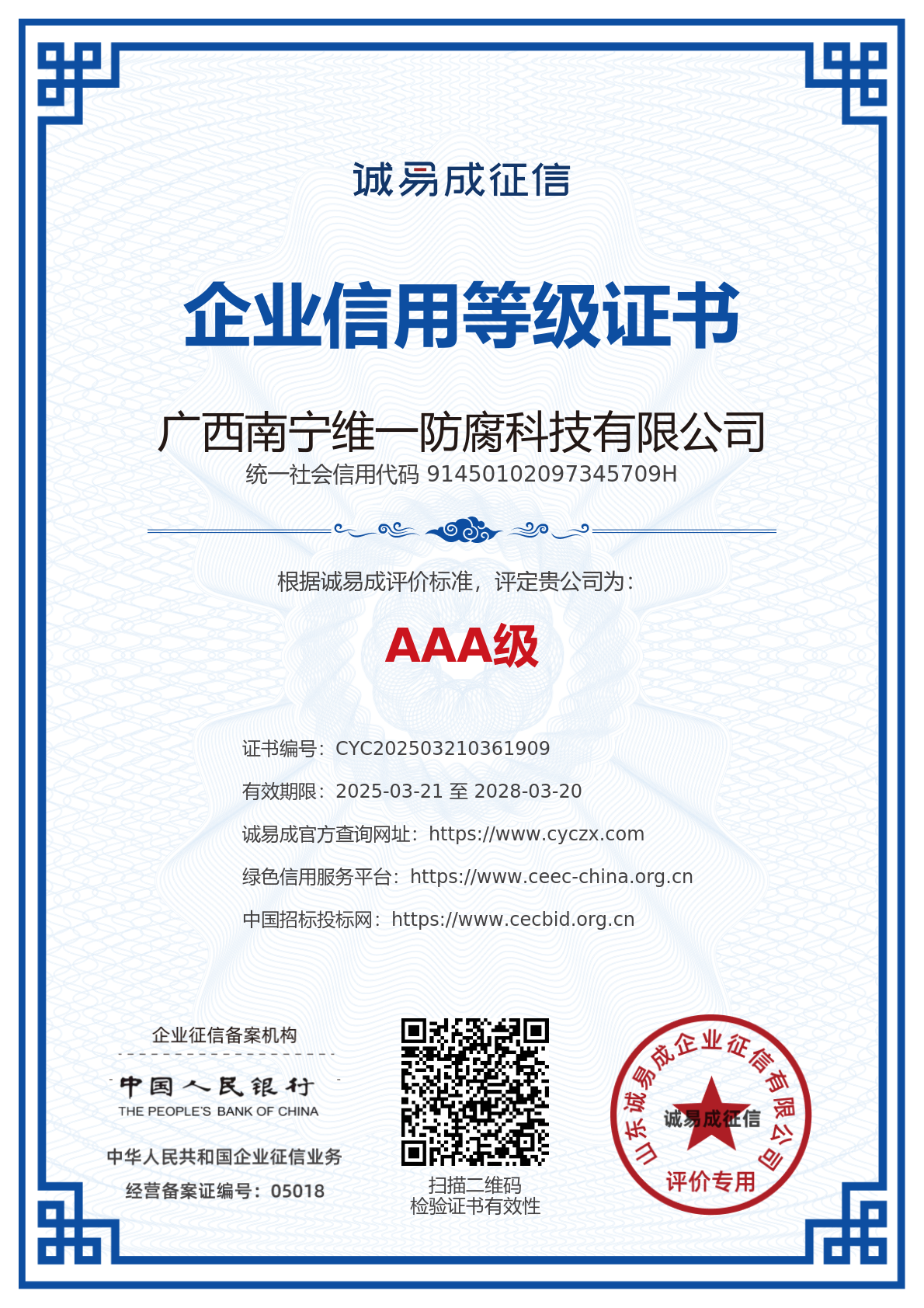 獲多項(xiàng)證書資質(zhì)再上新臺(tái)階